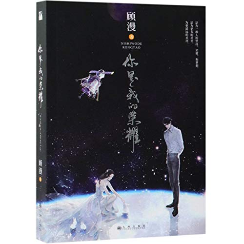 Stock image for You Are My Glory (Chinese Edition) for sale by Book Deals