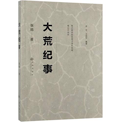 Imagen de archivo de Stories of the Great Northern Wilderness in Northeast China (Chinese Edition) a la venta por ThriftBooks-Dallas