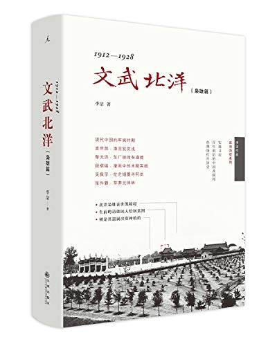 Stock image for Civil and Military: Beiyang (? ? ? ? ) (Chinese) for sale by BookHolders