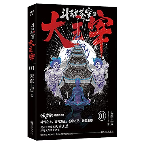 Imagen de archivo de Fights Break Sphere: The Dominator (1)(Collector's Edition) (Chinese Edition) a la venta por GF Books, Inc.