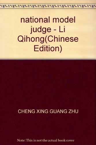 Stock image for national model judge - Li Qihong(Chinese Edition) for sale by liu xing