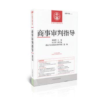 Imagen de archivo de China Trial guide books: Commercial Trial guidance (March 2013 Total No. 35 Series)(Chinese Edition) a la venta por liu xing