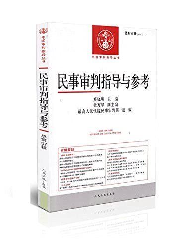 Imagen de archivo de China Trial guide books: civil trial guidance and reference (total 57 series 2014.1)(Chinese Edition) a la venta por liu xing
