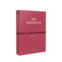 9787510932045: 2021最新刑事简明办案手册 广东省高级人民法院 人民法院出版社 9787510932045 新修订刑法刑事诉讼法相关法律司法解释刑法罪名