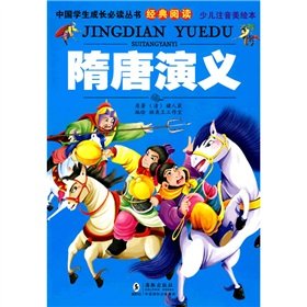 Stock image for growth of Chinese students must read classic books to read: Tang Dynasties (Children s picture books phonetic U.S.)(Chinese Edition) for sale by WorldofBooks