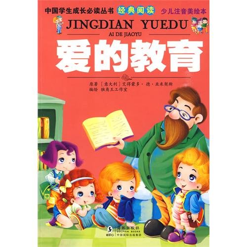 Imagen de archivo de growth of Chinese students must read classic books to read: love education(Chinese Edition) a la venta por West Coast Bookseller