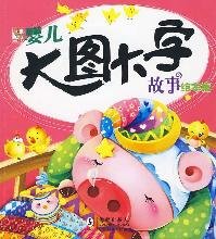 Imagen de archivo de Baby big picture story picture book characters set 1(Chinese Edition) a la venta por liu xing