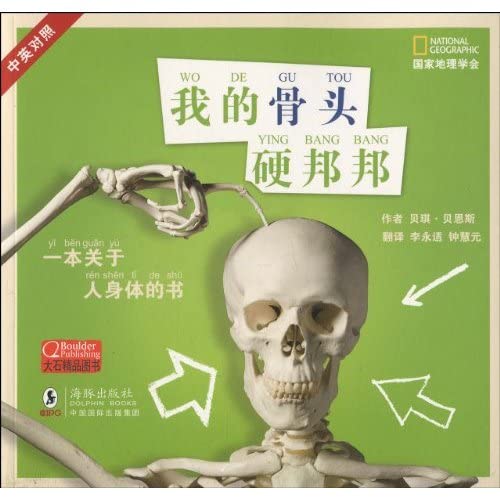 Imagen de archivo de my bones stiff(Chinese Edition) a la venta por liu xing