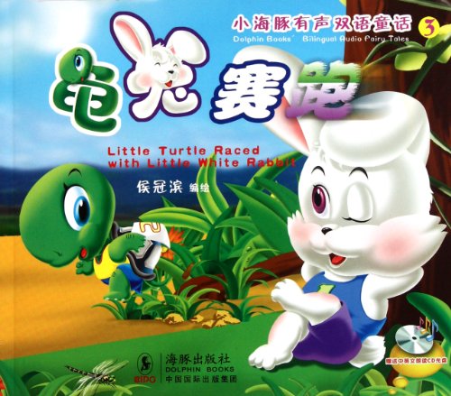 Imagen de archivo de Little Turtle Raced with Little Rabbit (English and Chinese Edition) a la venta por HPB-Diamond