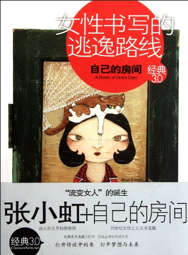 Imagen de archivo de Women Writing Books 9787511008657 Genuine escape route : his room(Chinese Edition) a la venta por liu xing