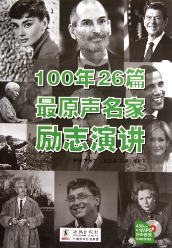Beispielbild fr 26 Lectures of Celebrities with Original Voice Records (Chinese Edition) zum Verkauf von Half Price Books Inc.