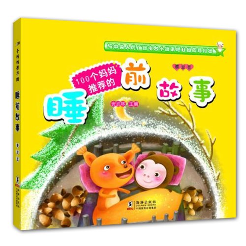 9787511009265: 100 mother recommended bedtime story: Yellow Peas (with VCD disc 1)(Chinese Edition)