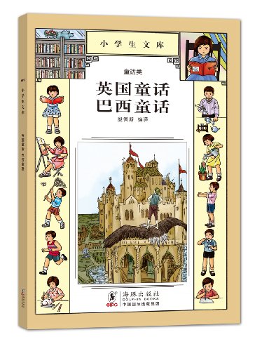 Stock image for Primary school library 019: Brazil fairy British fairy tale(Chinese Edition) for sale by liu xing