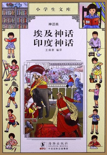 Stock image for Pupils Library 002: Egyptian mythology Hindu mythology(Chinese Edition) for sale by liu xing