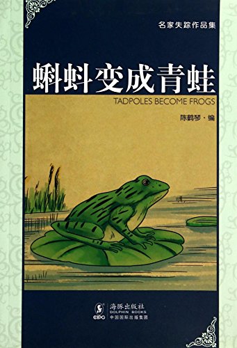 Imagen de archivo de Famous Missing Collections: tadpole into a frog(Chinese Edition) a la venta por liu xing