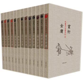 9787511024107: Review of Jin Yong Chen Mo series (set of 13)(Chinese Edition)