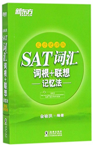 Beispielbild fr Word Root and Associative Memory Method of SAT (Portable Edition of Non-Alphabetical Order) zum Verkauf von Opalick