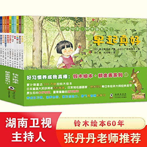 9787511043467: Good habits to develop my awesome series second series: Suzuki picture book. tulip series 2 (cultivate self-confidence. courage. feel the power of love and beauty! 5 volumes)(Chinese Edition)