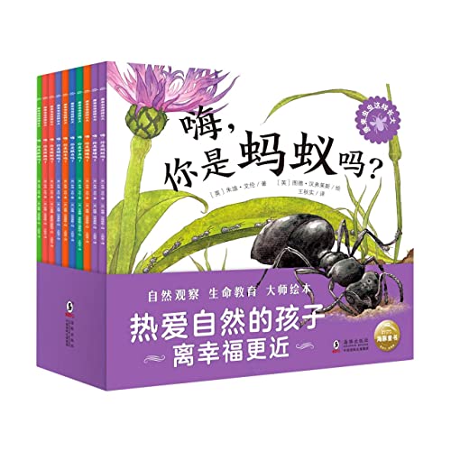 Imagen de archivo de Insect science picture book original insects grow up like this set full of 10 volumes (picture book 3-6 years old reading kindergarten children's insects to remember popular science stories) (Chinese environmental labeling products green printing)(Chinese Edition) a la venta por liu xing