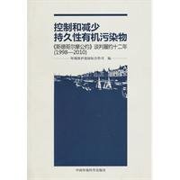 9787511103857: control and reduction of persistent organic pollutants: Stockholm Convention negotiation performance twelve years (1998-2010) [paperback](Chinese Edition)