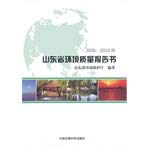 Stock image for Shandong Province Environmental Quality Report (2006-2010)(Chinese Edition) for sale by liu xing