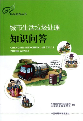 Imagen de archivo de Knowledge of municipal solid waste disposal 12 double Carnival : 100.000 kinds of technology books six fold cap ! Only(Chinese Edition) a la venta por liu xing