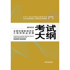 Stock image for National Environmental impact assessment engineers vocational qualification examination syllabus (2013)(Chinese Edition) for sale by liu xing