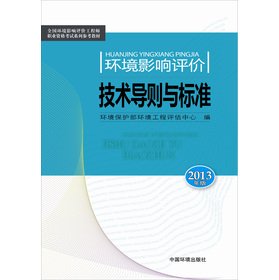 Imagen de archivo de Environmental impact assessment of technical guidelines and standards (2013 version)(Chinese Edition) a la venta por liu xing