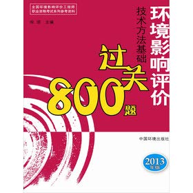 9787511113306: Technical methods of environmental impact assessment clearance 800 title (2013) on the basis of(Chinese Edition)
