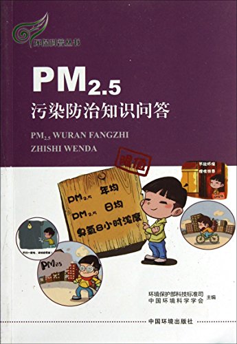 Imagen de archivo de the pm2.5 pollution prevention quiz(Chinese Edition) a la venta por liu xing