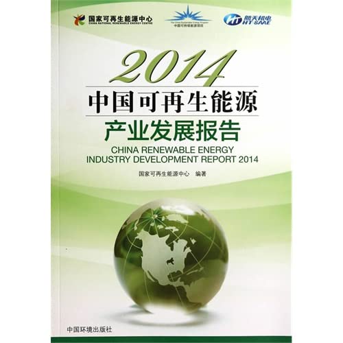 Imagen de archivo de China Renewable Energy Industry Development Report 2014(Chinese Edition) a la venta por liu xing