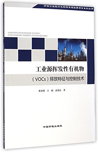 9787511120403: Industry sources of volatile organic compounds (VOCs) emission characteristics and control technology(Chinese Edition)