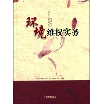 9787511123503: Environmental activist practice(Chinese Edition)