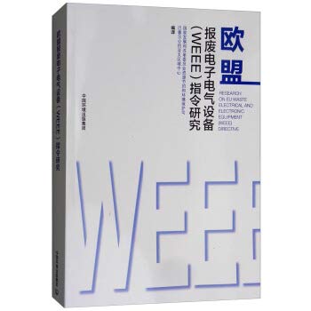 9787511135070: EU Waste Electrical and Electronic Equipment (WEEE) directive Research(Chinese Edition)