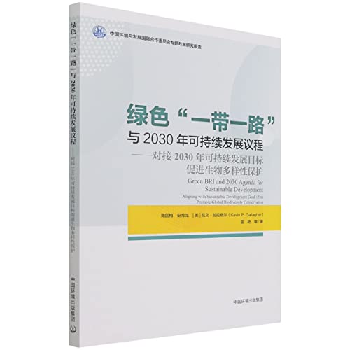 Beispielbild fr Green Belt and Road Initiative and the 2030 Agenda for Sustainable Development: Aligning the 2030 Sustainable Development Goals for Biodiversity Conservation(Chinese Edition) zum Verkauf von liu xing