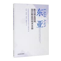 9787511148780: East Asia Acid Deposition Monitoring Network Wet Deposition Monitoring Technical Manual(Chinese Edition)