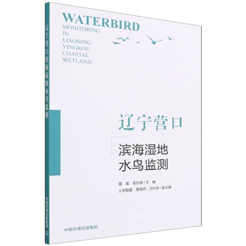 Immagine dell'editore per Waterbird Monitoring in Yingkou Coastal Wetland. Liaoning(Chinese Edition) venduto da liu xing