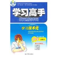 Imagen de archivo de Mathematics compulsory 2 - with one to teach B version - learning experts(Chinese Edition) a la venta por liu xing