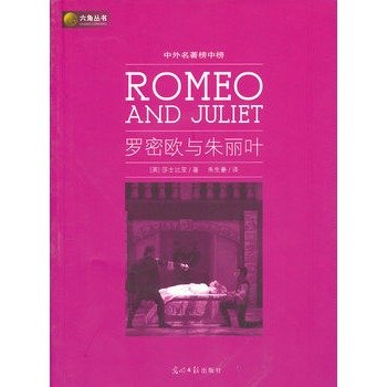 Imagen de archivo de Romeo and Juliet [paperback](Chinese Edition) a la venta por liu xing