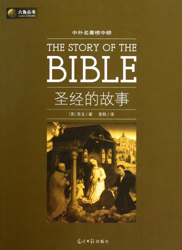 Beispielbild fr The story of the Bible(Chinese Edition) zum Verkauf von liu xing