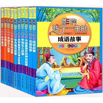 Imagen de archivo de Painted full-color phonetic version of the impact of the child's life story series: influence a child's life the most famous myths(Chinese Edition) a la venta por liu xing