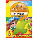 Imagen de archivo de Painted full-color phonetic version of the impact of the child's life story series: virtues stories affecting the child's life(Chinese Edition) a la venta por liu xing