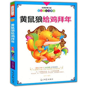 9787511216700: Painted full-color phonetic version of the classic tale of the Kingdom: A family of fifteen 9787511216700Y34(Chinese Edition)