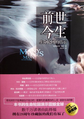 Beispielbild fr Many Lives Many Masters: The True Story of a Prominent Psychiatrist, His Young Patient and the Past-life Therapy That Changed Both Their Lives (Chinese Edition) zum Verkauf von WorldofBooks