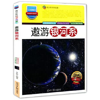 9787511217479: Ensure genuine [Youth Scientific Enlightenment: travel the galaxy (exquisite two-color text) Li Jun 9787511217479(Chinese Edition)