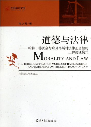 Beispielbild fr Morality And Law The Three Justification Models Of Hart, Dworkin And Habermas On The Legitimacy Of Law [ Chinese Text] zum Verkauf von Willis Monie-Books, ABAA