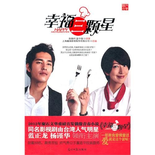 Imagen de archivo de Singfu three stars(Chinese Edition) a la venta por liu xing