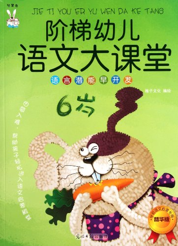 Imagen de archivo de 6 years old-chinese classes for infants-shortened version (Chinese Edi a la venta por Hawking Books