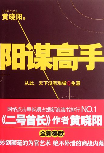 Beispielbild fr The Master of Conspiracy (Chinese Edition) zum Verkauf von HPB Inc.