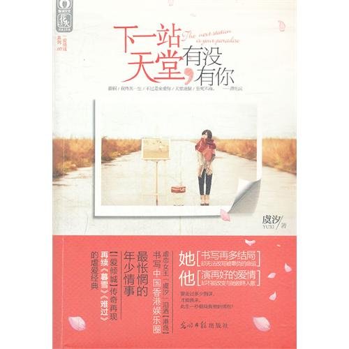 Beispielbild fr Next stop heaven without you(Chinese Edition) zum Verkauf von liu xing